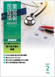 医業経営情報レポート｜2023年2月号