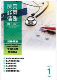 医業経営情報レポート｜2023年1月号