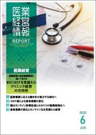 医業経営情報レポート｜2022年6月号