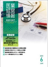 医業経営情報レポート｜2021年6月号