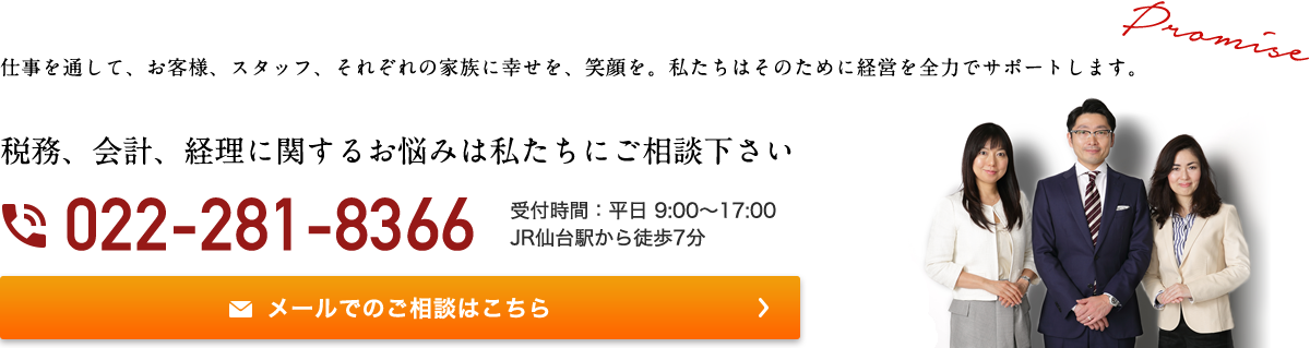 メール問合せ_歯科プロ_仙台市