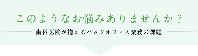 歯科プロ_経理代行_仙台市