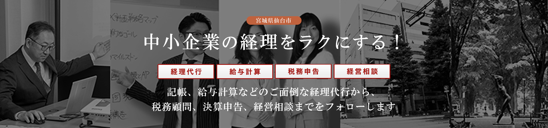 株式会社スマイルズ_経理代行_仙台市