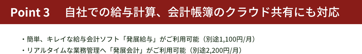 選ばれるポイント_髙橋史郎税理士事務所