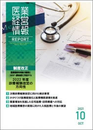 医業経営情報レポート｜2021年10月号