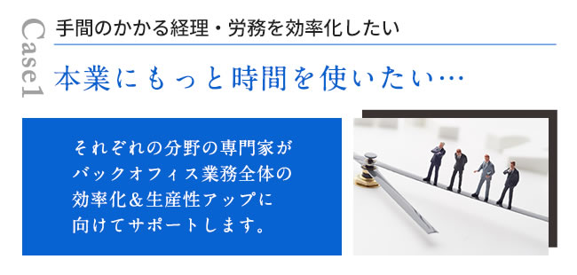 仙台市_経理体制のお手伝い