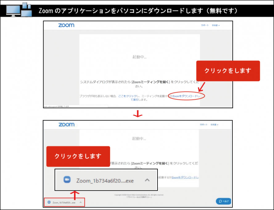 オンライン相談_Zoomダウンロード