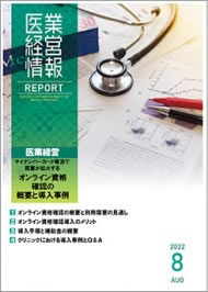 医業経営情報レポート｜2022年8月号