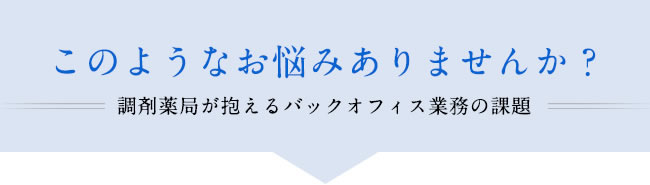 調剤薬局プロ_経理代行_仙台市